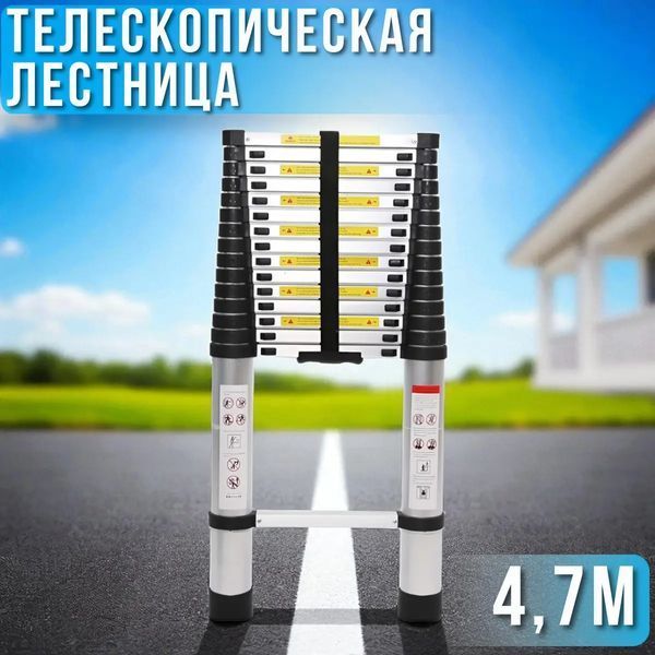 Лестница телескопическая 4,7 м 13 кг 0189/МК фото