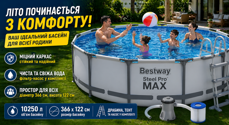Каркасный бассейн Bestway 56420 Steel Pro MAX 366&times;122 см с насосом, лестницей и тентом, круглый, 10250 л 56420 фото