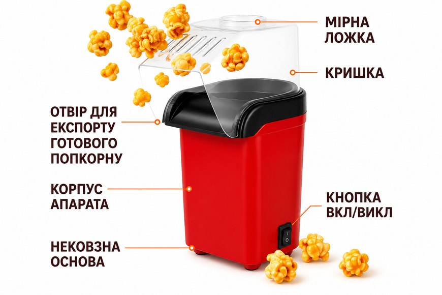 Попкорница Popcorn Maker для детей и дома 1200 Вт &mdash; аппарат для приготовления попкорна без масла СА-6603 фото