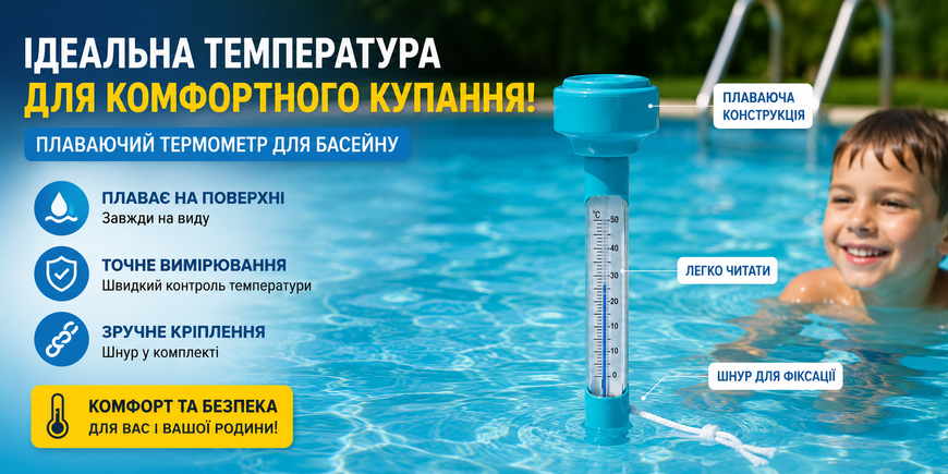 Плавающий термометр для бассейна Bestway 58072 с поплавком 58072 фото