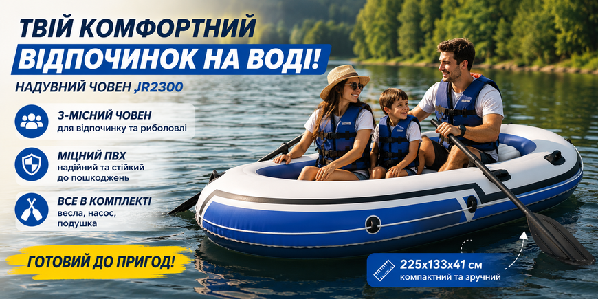 Надувний човен JR-2300 225&times;133&times;41 см 3-місний з веслами, насосом і подушкою 17310/МК фото