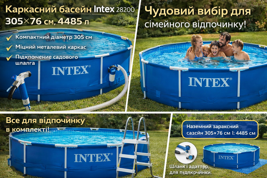 Каркасный бассейн Intex 28200 305&times;76 см, объём 4485 л, подключение шланга 28200 фото