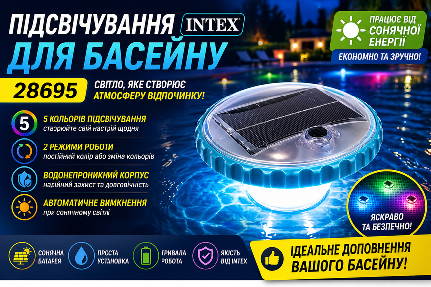 Підсвічування для басейну Intex 28695 на сонячній батареї LED 28695 фото