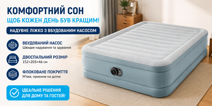 Надувне двоспальне ліжко Intex 64824 з вбудованим електронасосом 220-240 В, 152&times;203&times;46 см 64824 фото