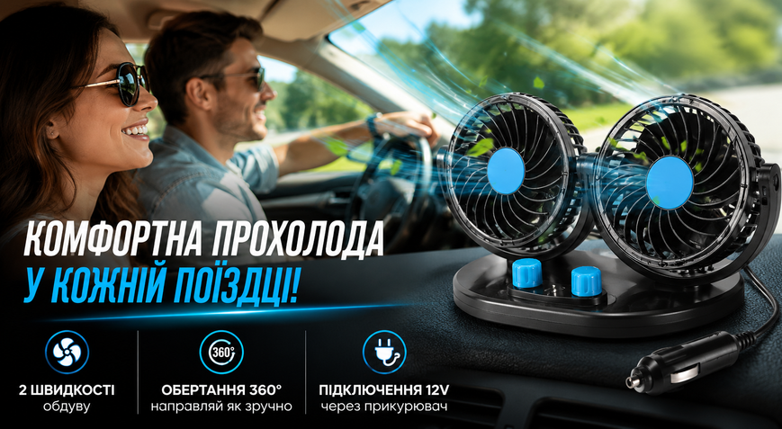Автомобильный вентилятор 12V 6 дюймов с регулятором скорости двойной от прикуривателя СА-6611 фото