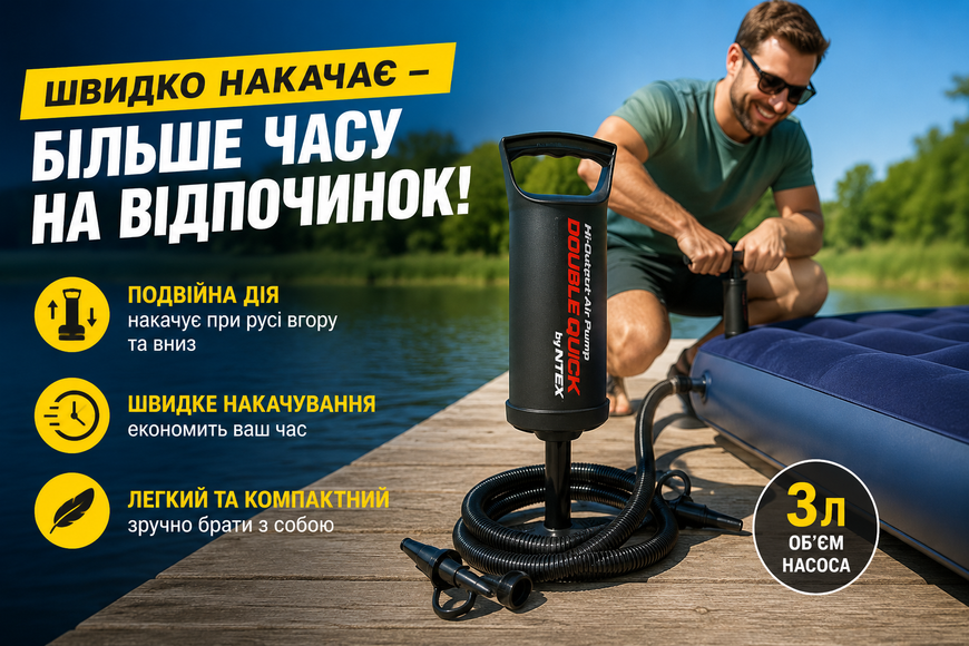 Ручний повітряний насос Intex 68612 Double Quick Hi-Output Pump 3 л для надувних виробів 68612 фото