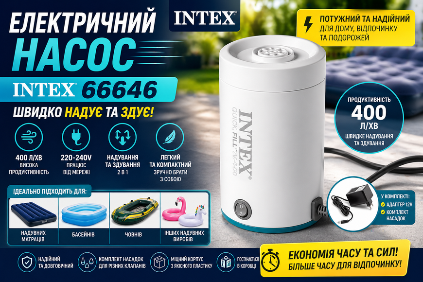 Насос електричний Intex 66646 220&ndash;240В 400 л/хв 66646 фото