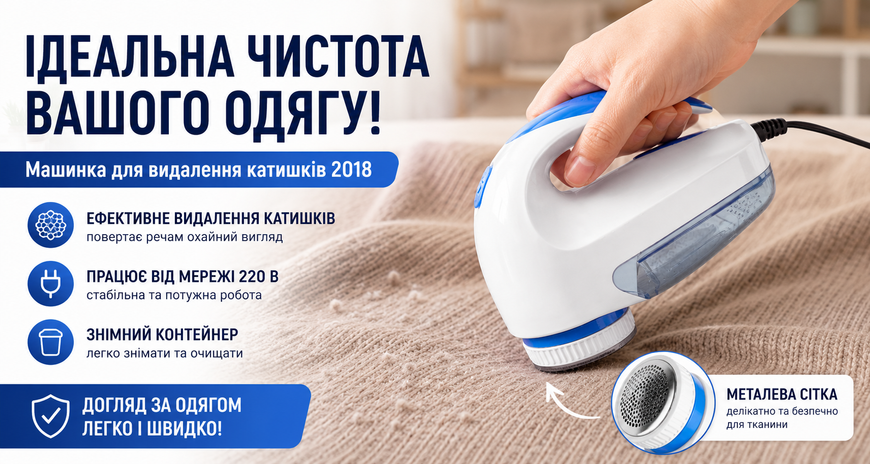 Машинка для видалення катишків мережева 2018, 15&times;12&times;6,5 см, електрична машинка для чищення одягу від катишків 110742 фото