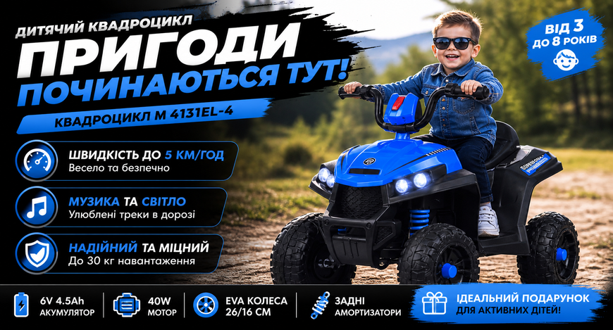 Дитячий квадроцикл електричний Bambi Racer M 4131EL-4 синій, 6V, музика, EVA колеса M 4131EL-4 фото