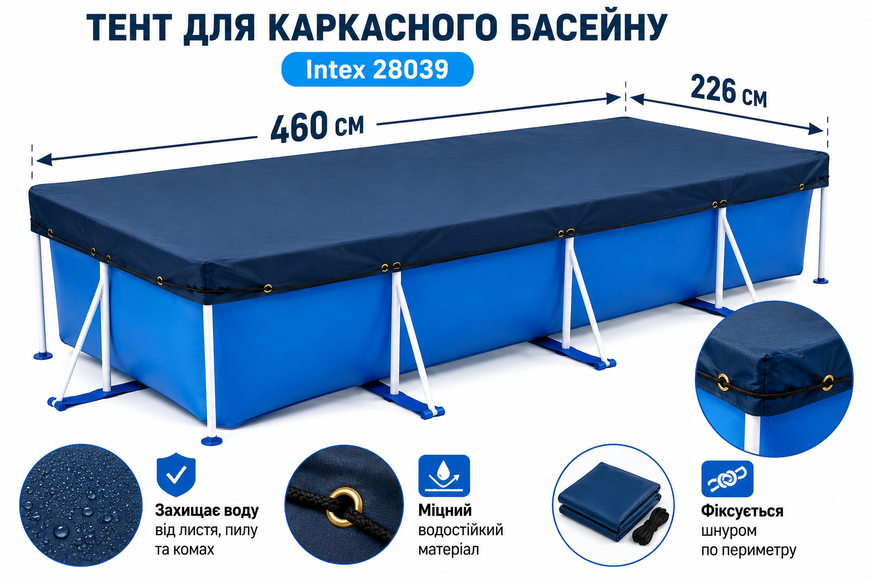 Тент для прямоугольного каркасного бассейна Intex 28039 460&times;226 см защитный чехол для бассейна 28039 фото