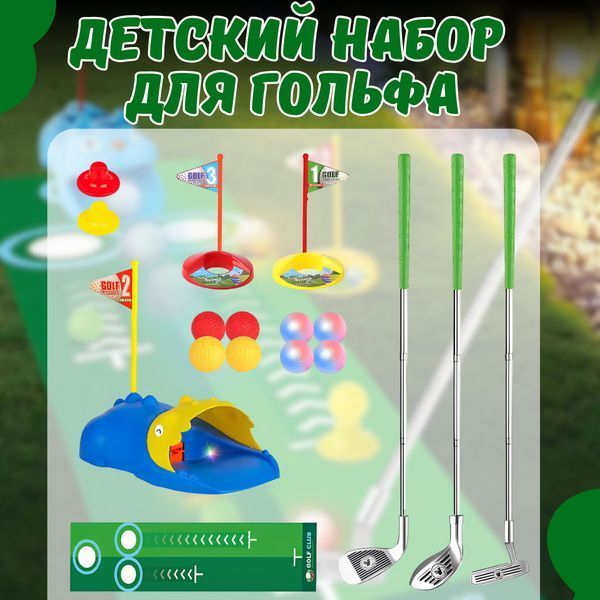 Гольф дитячий Golf Club 777-589 0173/МК фото