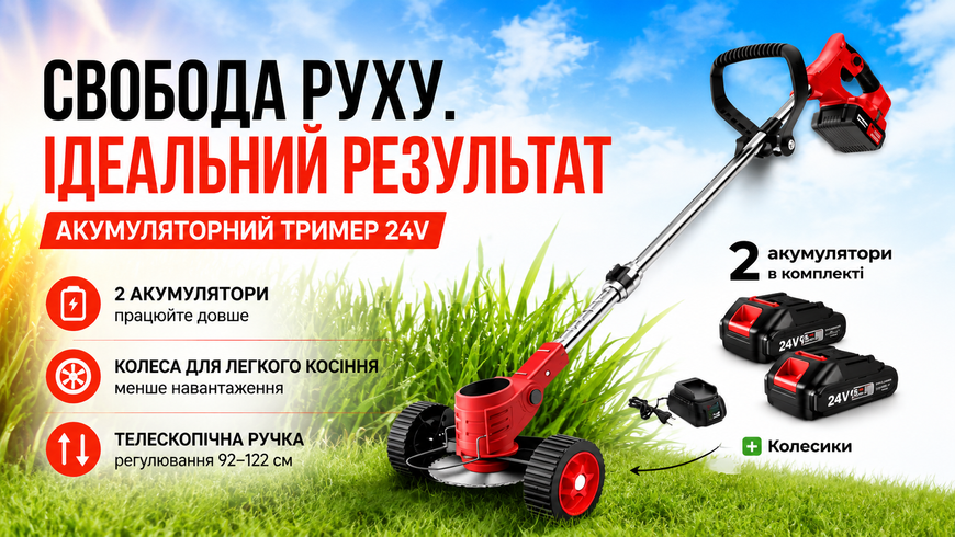 Акумуляторний тример для трави 24V з колесами, телескопічною ручкою та 3 насадками СА-6614 фото
