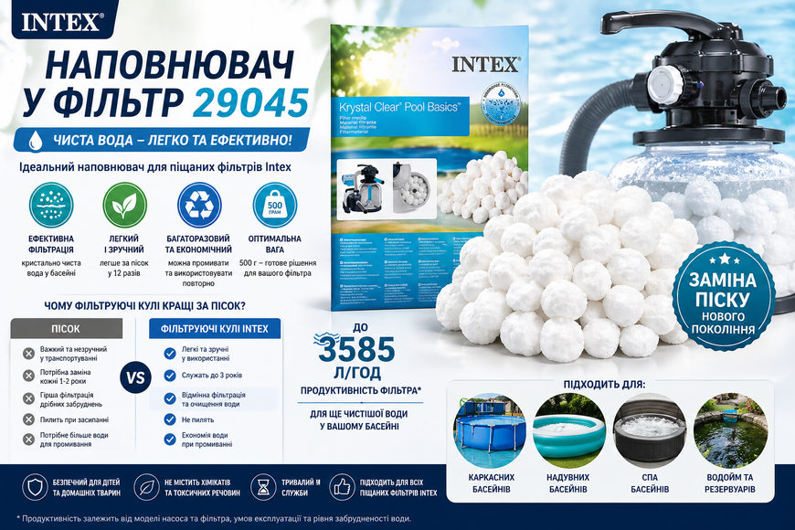 Наповнювач для фільтра Intex 29045 500 г 29045 фото