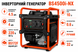 Інверторний генератор BISON BS4500i-NX 4 кВт BS4500 фото 3