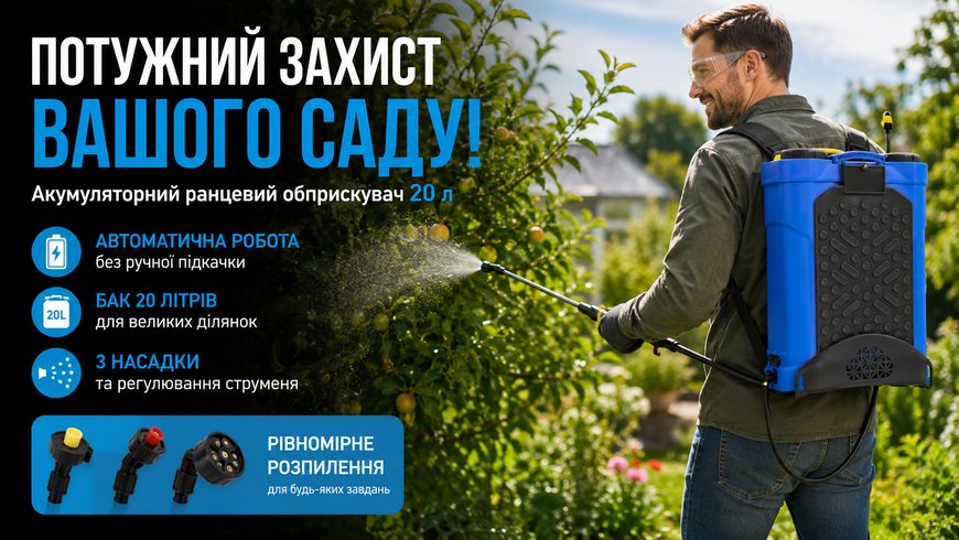 Акумуляторний ранцевий обприскувач 20 л для саду та городу з автоматичним насосом і 3 насадками СА-6615 фото