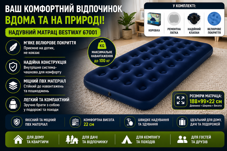 Надувной велюровый матрас Bestway 67001 188&times;99&times;22 см синий односпальный 67001 фото