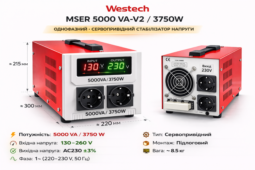 Стабилизатор напряжения Westech MSER 5000 VA-V2 / 3750W однофазный, сервоприводный, напольный, LED-дисплей, диапазон 130&ndash;260V, AC230&plusmn;3%, 2&times;Shuko MSER 5000 VA-V2 фото