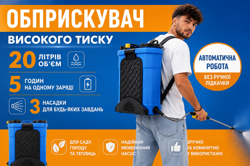 Акумуляторний ранцевий обприскувач 20 л для саду та городу з автоматичним насосом і 3 насадками СА-6615 фото