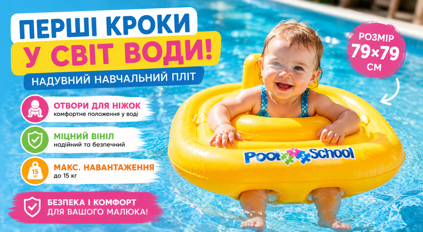 Надувной обучающий плот Intex 56587 Pool School 79&times;79 см жёлтый 56587 фото
