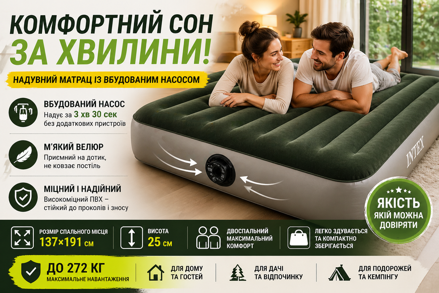 Надувний велюровий матрац Intex 64762 з вбудованим насосом 137&times;191&times;25 см, двоспальний, до 272 кг 64762 фото