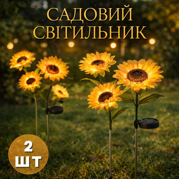 Садовый фонарь на солнечной батарее Подсолнух (2шт упаковке) 6544/DM фото