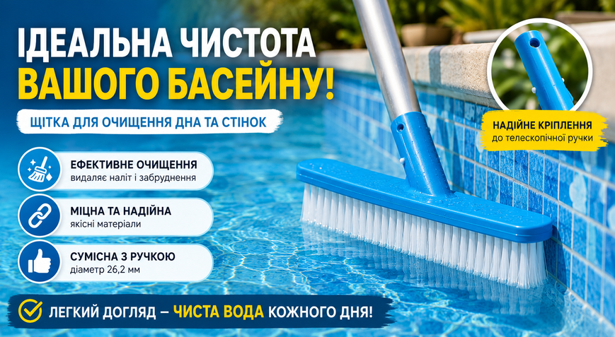 Щітка для очищення басейну Intex 29052 для дна та стінок 29052 фото