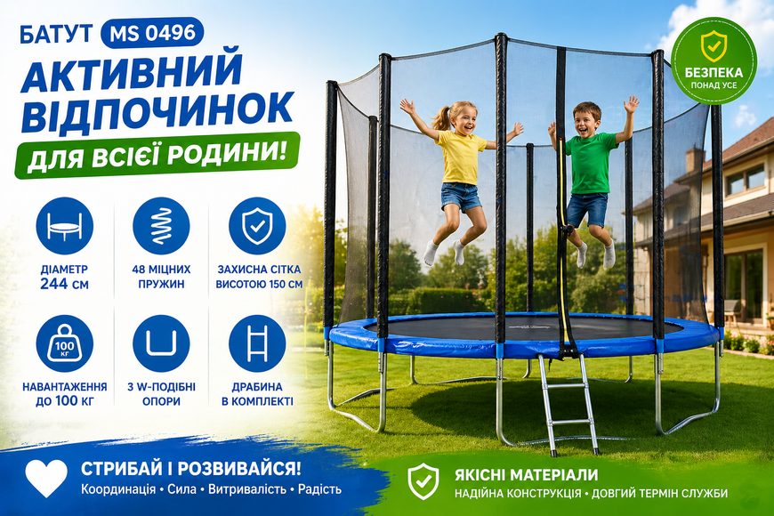 Батут MS 0496 244 см з сіткою та драбиною, дитячий садовий батут до 100 кг MS 0496 фото