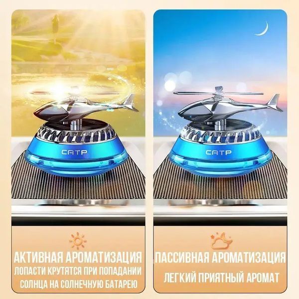 Ароматизатор для авто в виде Вертолета с солнечной батареей КТР040 12357/МК фото