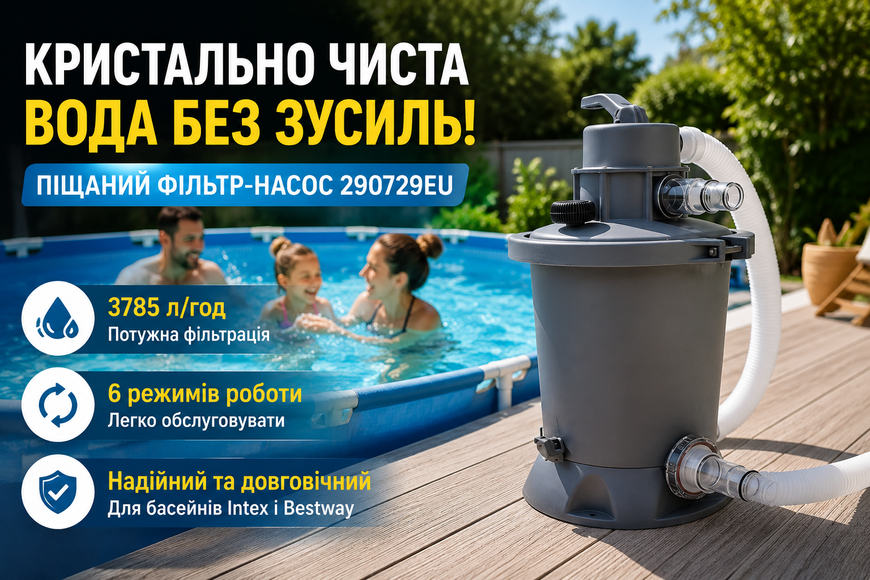 Піщаний фільтр-насос Intex 290729EU 3785 л/год для каркасних та надувних басейнів, 220&ndash;240 В, комплект зі шлангами 290729EU фото
