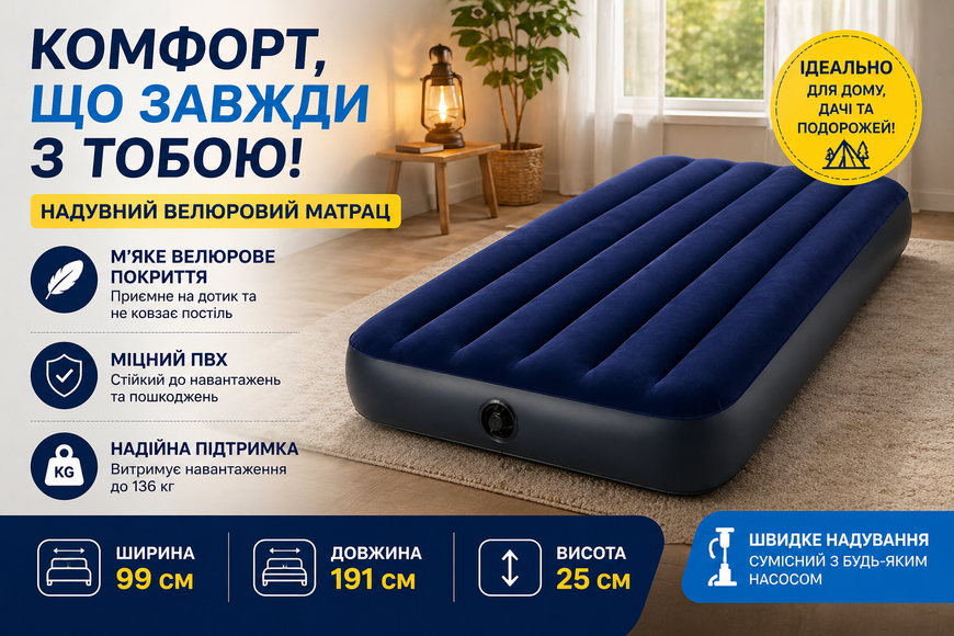 Надувний велюровий матрац Intex 64757 99&times;191&times;25 см синій &ndash; односпальний, до 136 кг 64757 фото