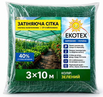 Сітка затінююча 40% 3&times;10 м зелена ЕКОТЕХ (пакет), захисна сітка для теплиці, городу, навісу, УФ-стабілізована 36826 фото