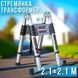 Драбина-трансформер 2,1 м 14,6 кг 0190/МК фото 5