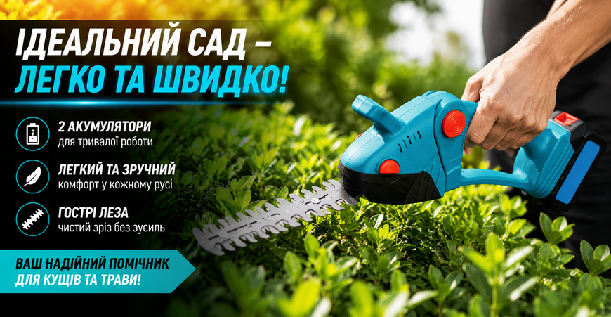 Акумуляторні ножиці-кущоріз 24V з 2 АКБ 6.0Ah &ndash; електроножиці для трави та живоплоту СА-6602 фото