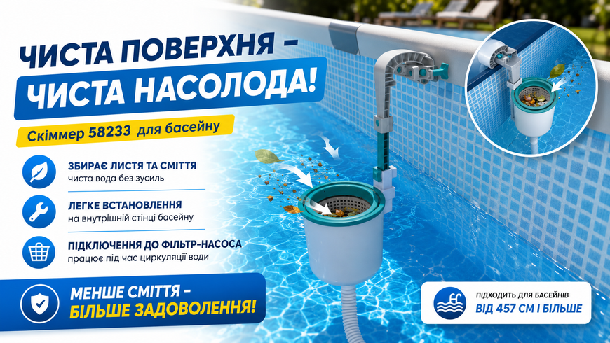 Скиммер для бассейна Bestway 58233 поверхностный очиститель воды для каркасных и надувных бассейнов 58233 фото