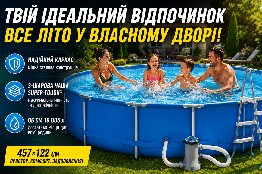 Каркасний басейн Intex 28242 Metal Frame 457&times;122 см з картриджним фільтр-насосом 3785 л/год, драбиною, тентом та підстилкою 28242 фото
