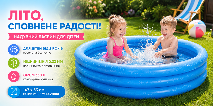 Надувной детский бассейн Intex 58426 Crystal Blue, 147 x 33 см, 330 л, синий 58426 фото