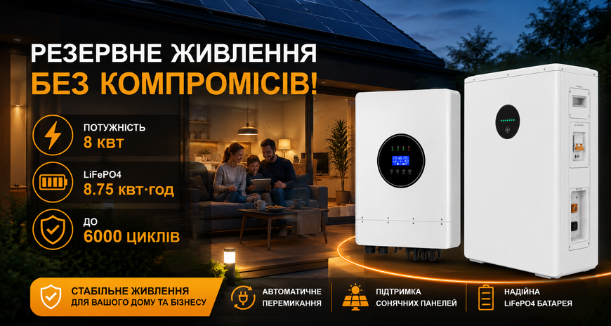 Комплект резервного живлення Felicity IVEM8048-II 8 кВт + акумулятор LiFePO4 FLA48171-EU 8.75 кВт&middot;год 45072-45459 фото