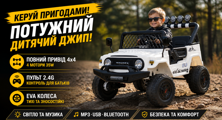 Дитячий електромобіль джип Bambi Racer 2566AEBLR-1 (24V), 4 мотори 35W, EVA колеса, пульт 2.4G, MP3, білий 2566AEBLR-1(24V) фото
