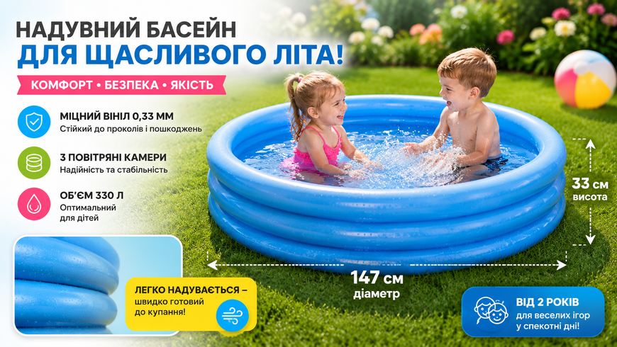Надувной детский бассейн Intex 58426 Crystal Blue, 147 x 33 см, 330 л, синий 58426 фото