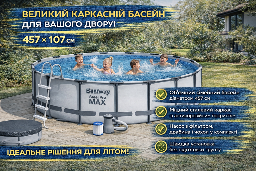 Каркасний басейн Bestway 56488 круглий 457&times;107 см Steel Pro MAX з фільтр-насосом, драбиною та тентом 56488 фото
