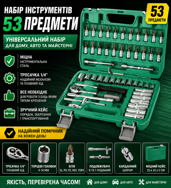 Набір інструментів 53 предмети з тріскачкою, головками та бітами 1/4" у кейсі 3714/AND фото