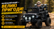 Детский электромобиль джип Bambi Racer JJ2122EBLR-2, 12V, EVA колеса, пульт 2.4G, кожаное сиденье JJ2122EBLR-2 фото 10