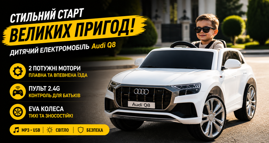 Дитячий електромобіль Audi Q8 JJ2066EBLR-1, 2 мотори, EVA колеса, пульт 2.4G, білий JJ2066EBLR-1 фото