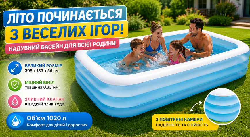 Детский надувной бассейн Intex 58484 NP прямоугольный 305&times;183&times;56 см, 1020 л 58484 фото
