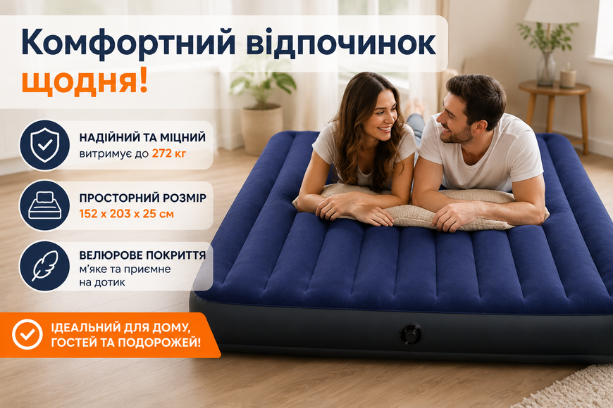 Велюрний надувний матрац Intex 64759, 152&times;203&times;25 см, двоспальний, до 272 кг, синій 64759 фото