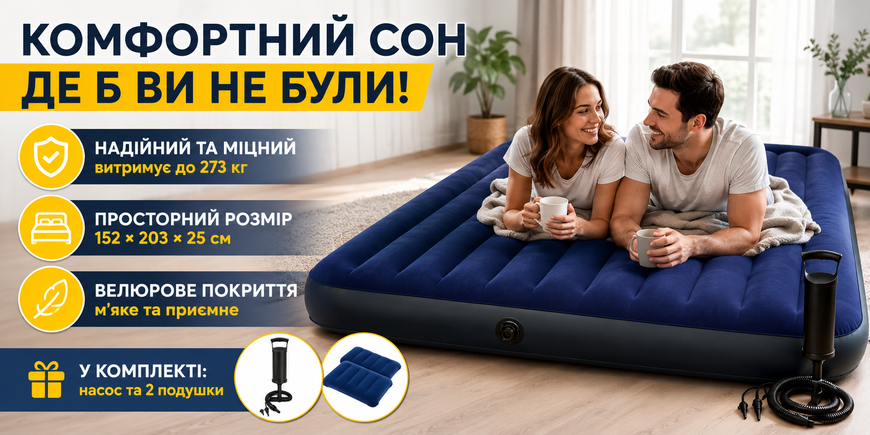 Надувний матрац Intex 64765 Dura-Beam Standard 152&times;203&times;25 см з насосом та 2 подушками, двоспальний, до 273 кг 64765 фото