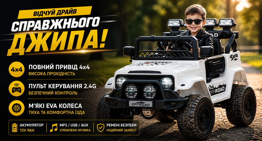 Детский электромобиль джип JJ2122EBLR-1 Bambi Racer 4x4, 12V 9Ah, EVA колеса, пульт 2.4G, MP3, USB, свет, белый JJ2122EBLR-1 фото