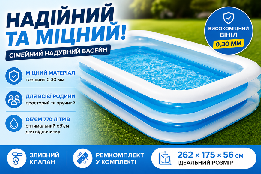 Сімейний надувний басейн Intex 56483 прямокутний 262x175x56 см, 770 л 56483 фото