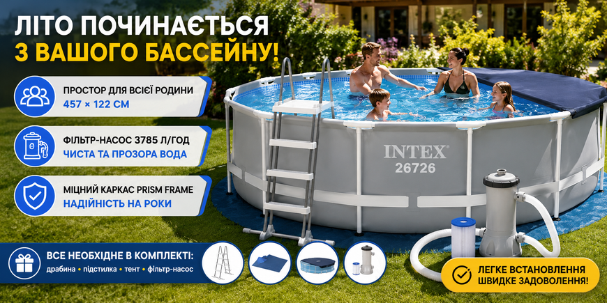 Каркасний басейн Intex 26726 Prism Frame 457&times;122 см, 16805 л, з картриджним фільтр-насосом 3785 л/год, драбиною, підстилкою та тентом 26726 фото