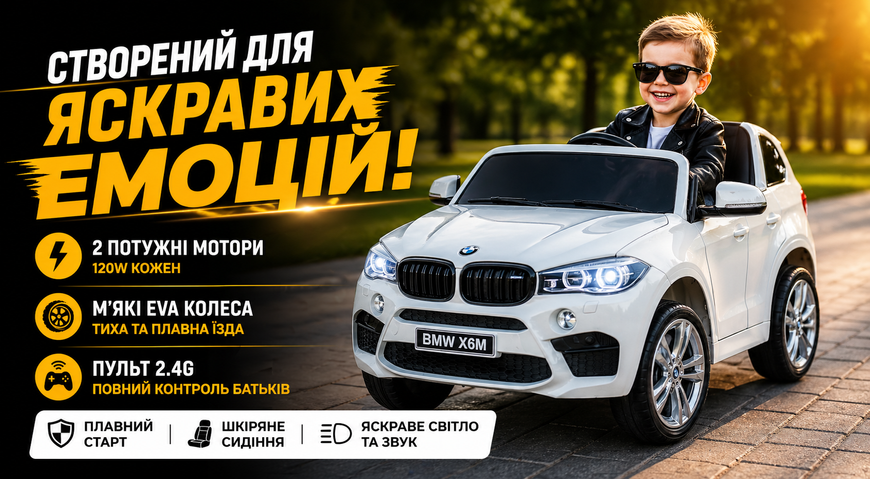 Дитячий електромобіль джип JJ2168EBLR-1 BMW X6M білий, 2 мотори 120W, акумулятор 12V10Ah, EVA колеса, шкіряне сидіння JJ2168EBLR-1 фото
